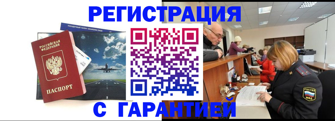 прописка ребенка в Алексине